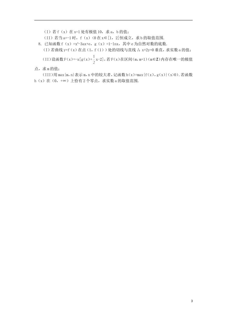北京市西城区2016-2017学年高二数学下学期期中试题文_第3页