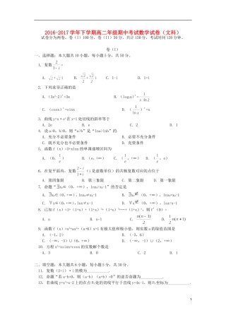 北京市西城区2016-2017学年高二数学下学期期中试题文