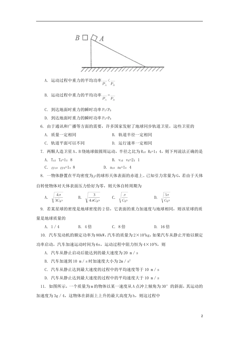 北京市西城区2016-2017学年高一物理下学期期中试题_第2页