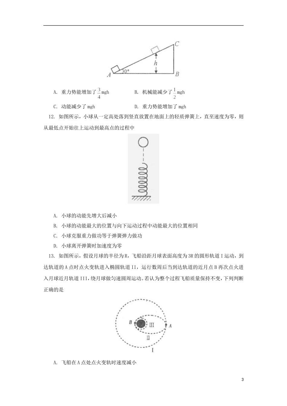北京市西城区2016-2017学年高一物理下学期期中试题_第3页