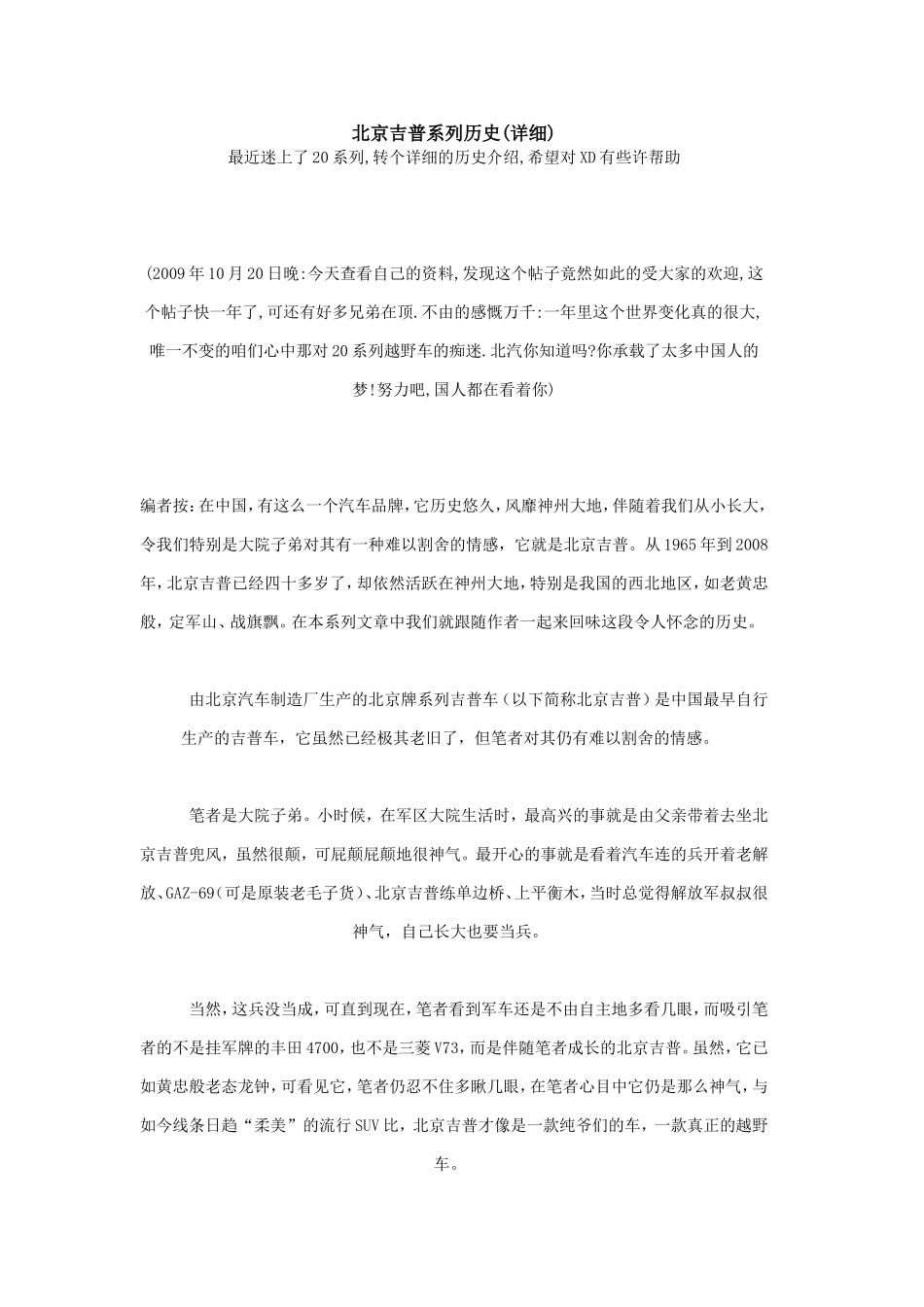 北京吉普系列历史(详细)_第1页