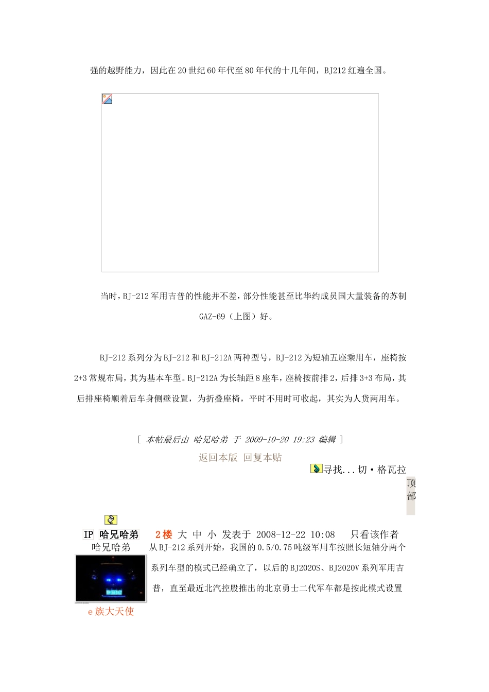 北京吉普系列历史(详细)_第3页