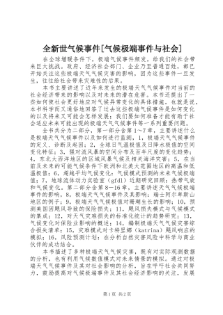 全新世气候事件气候极端事件与社会