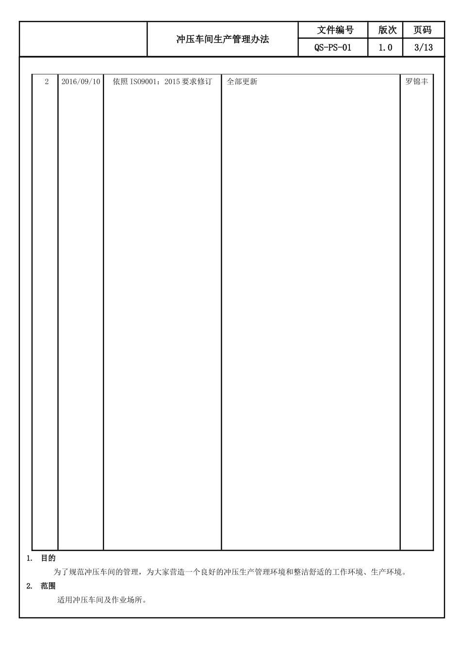 冲压生产管理办法2.0_第3页