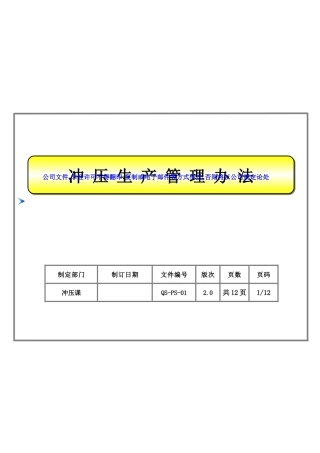 冲压生产管理办法2.0