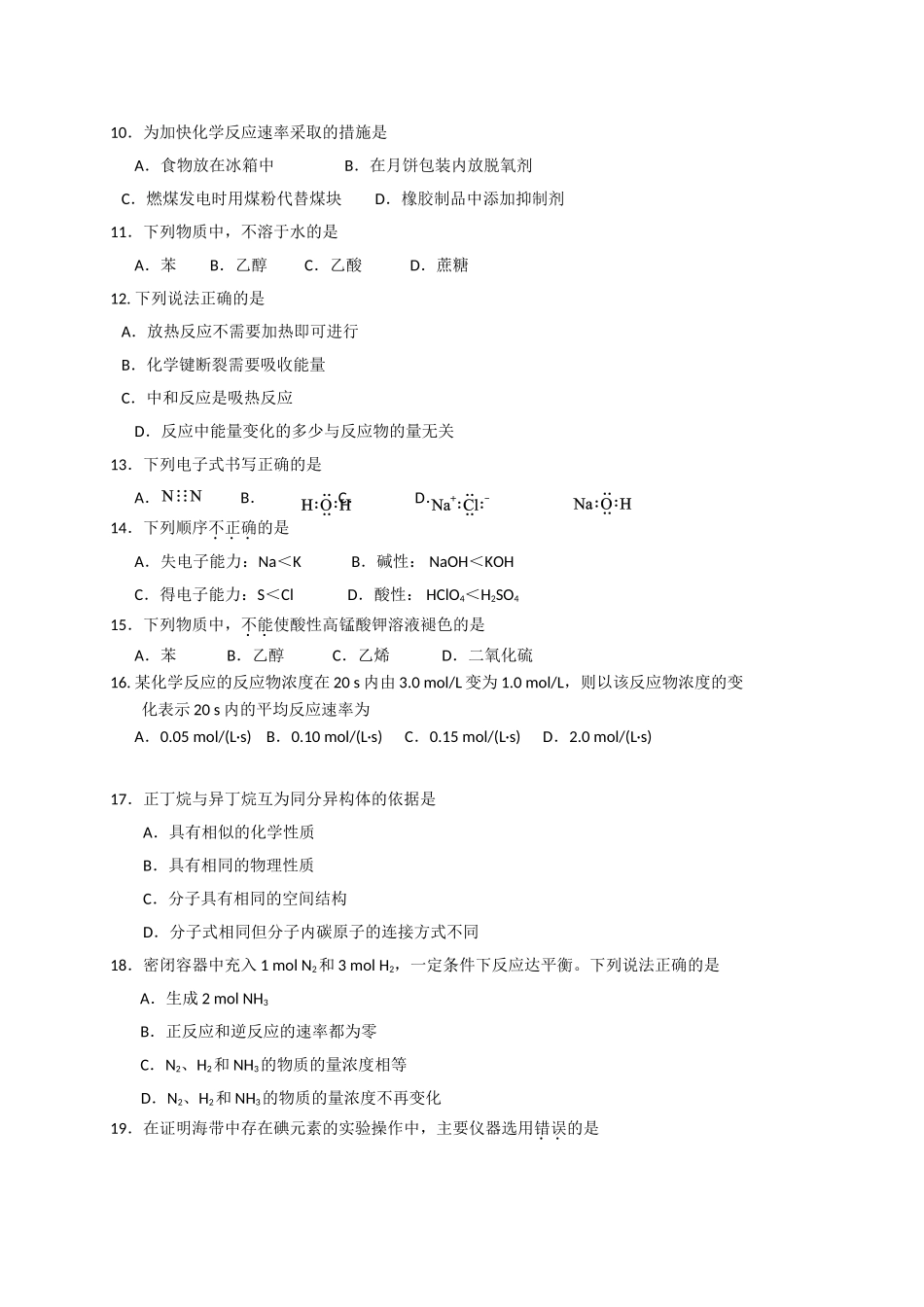 北京市西城区2016-2017学年高一下学期期末考试化学试题_第2页