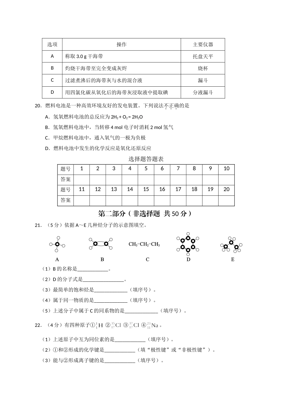 北京市西城区2016-2017学年高一下学期期末考试化学试题_第3页