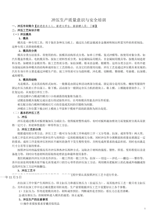 冲压生产质量意识与安全培训-刚刚