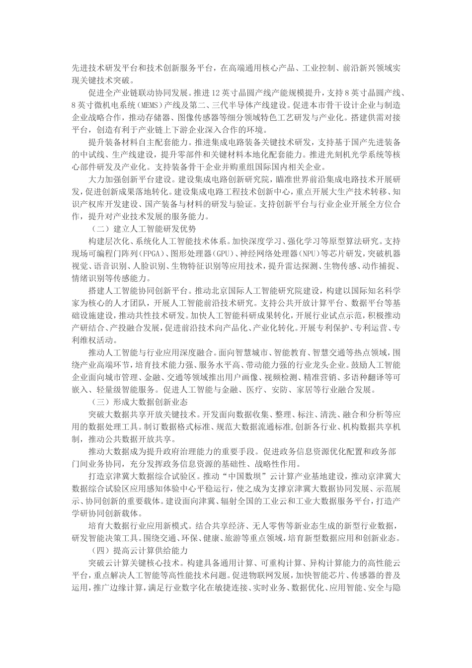 北京加快科技创新发展新一代信息技术产业的指导意见_第2页