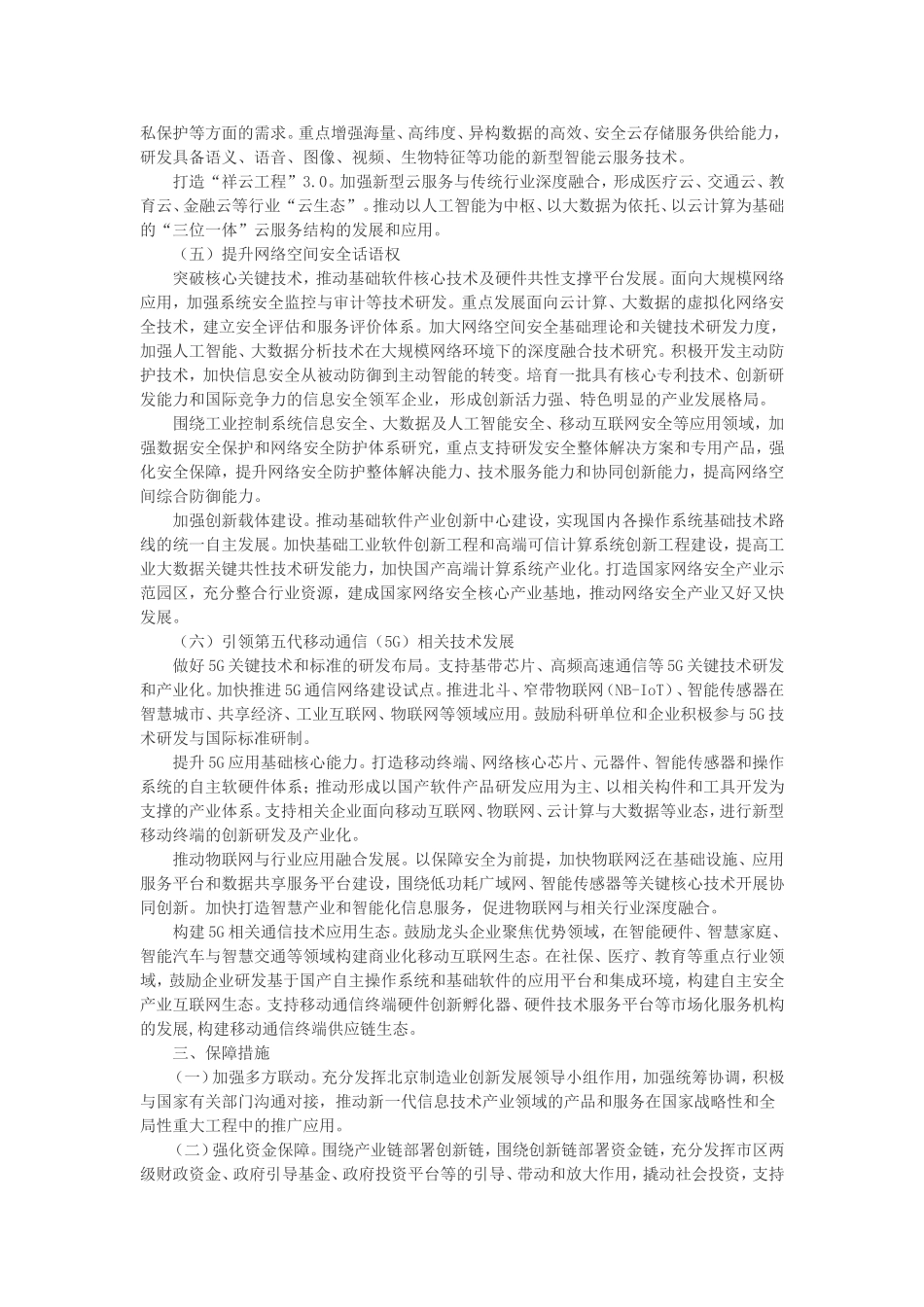 北京加快科技创新发展新一代信息技术产业的指导意见_第3页