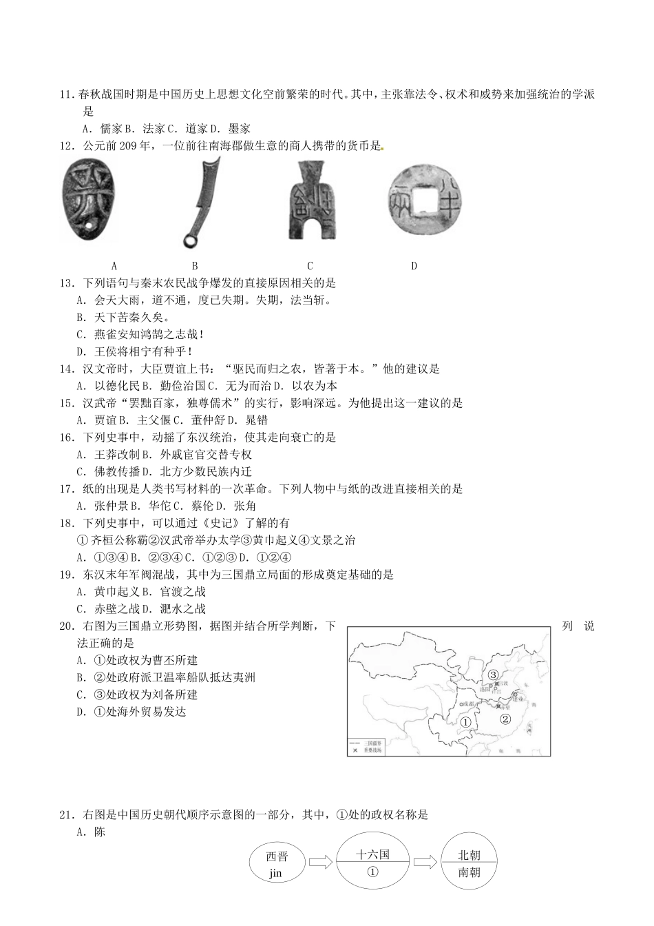 北京市西城区2016-2017学年七年级上学期期末考试历史试题_第2页