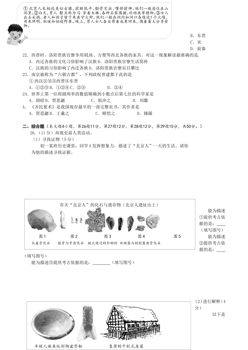 北京市西城区2016-2017学年七年级上学期期末考试历史试题_第3页