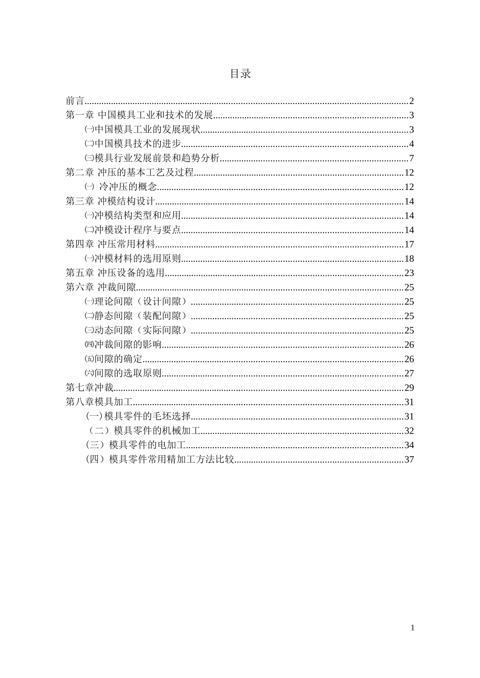 冲压实习报告_第1页