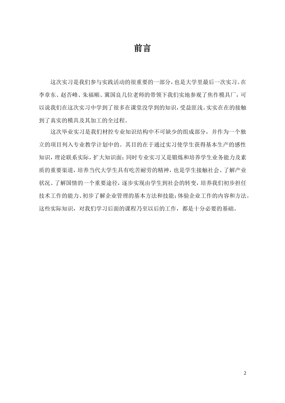 冲压实习报告_第2页