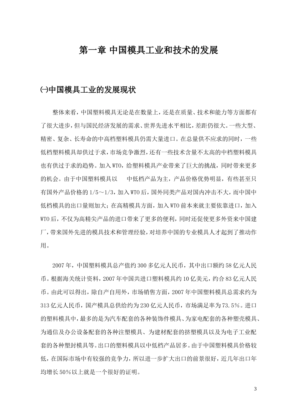 冲压实习报告_第3页