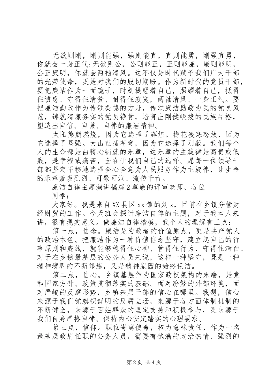 廉洁自律主题演讲稿篇_第2页