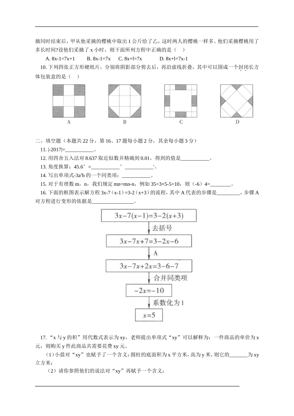 北京市西城区2016-2017学年七年级上学期期末考试数学试卷(WORD版)_第2页
