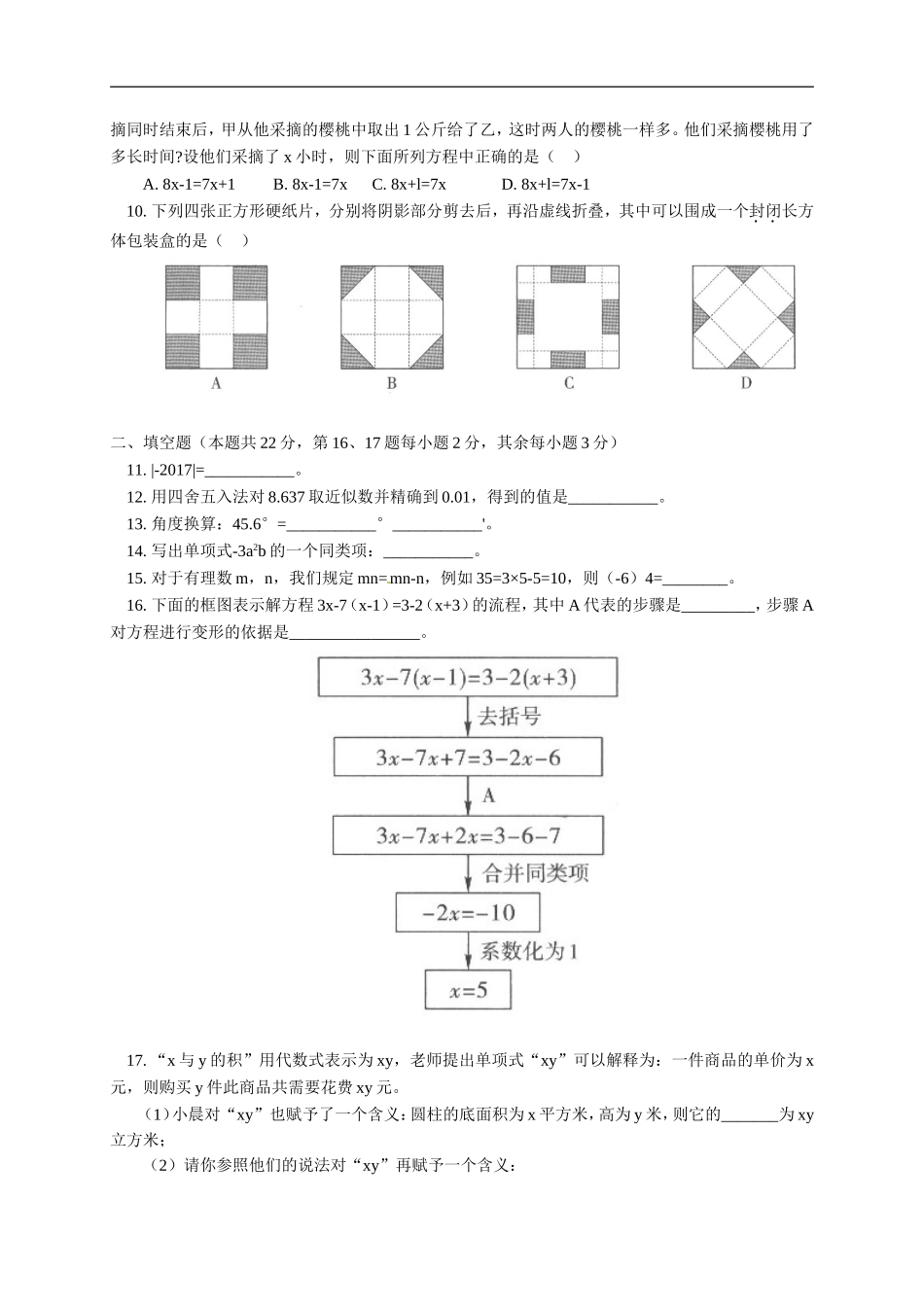 北京市西城区2016-2017学年七年级上学期期末考试数学试题_第2页