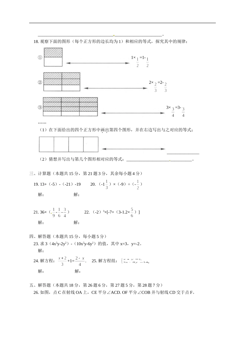 北京市西城区2016-2017学年七年级上学期期末考试数学试题_第3页