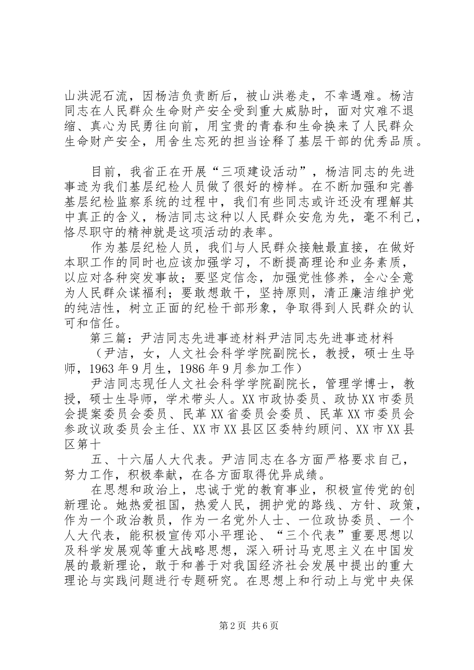 廉世洁同志先进事迹材料本站推荐_第2页