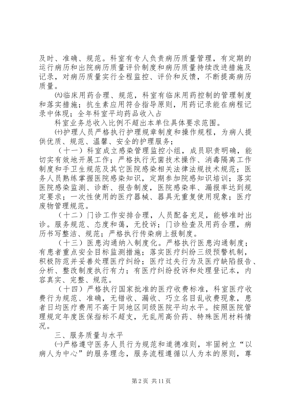 全员服务质量和安全教育培训计划_第2页