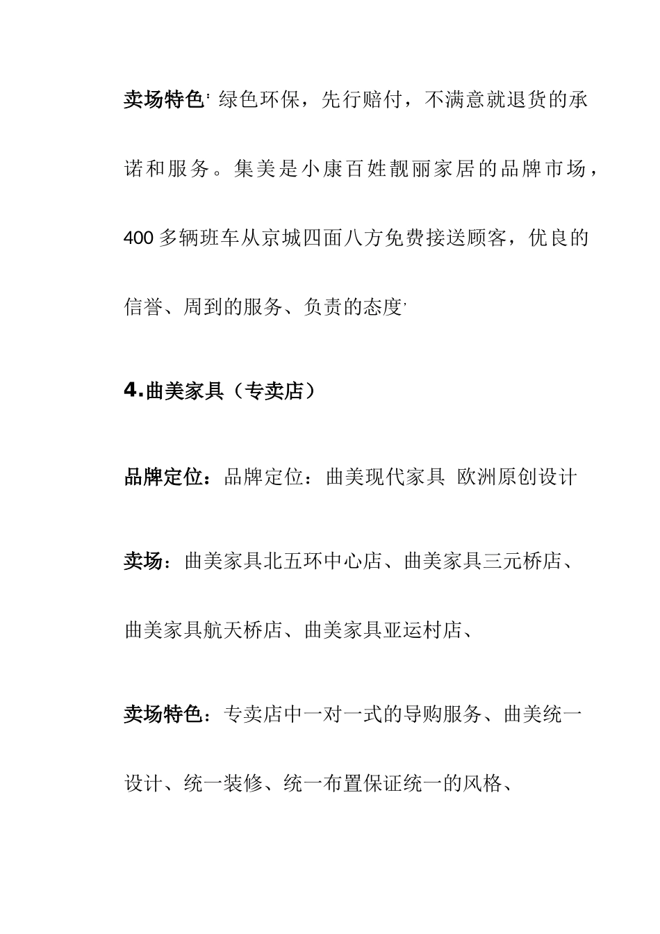 北京家具卖场流通情况_第3页
