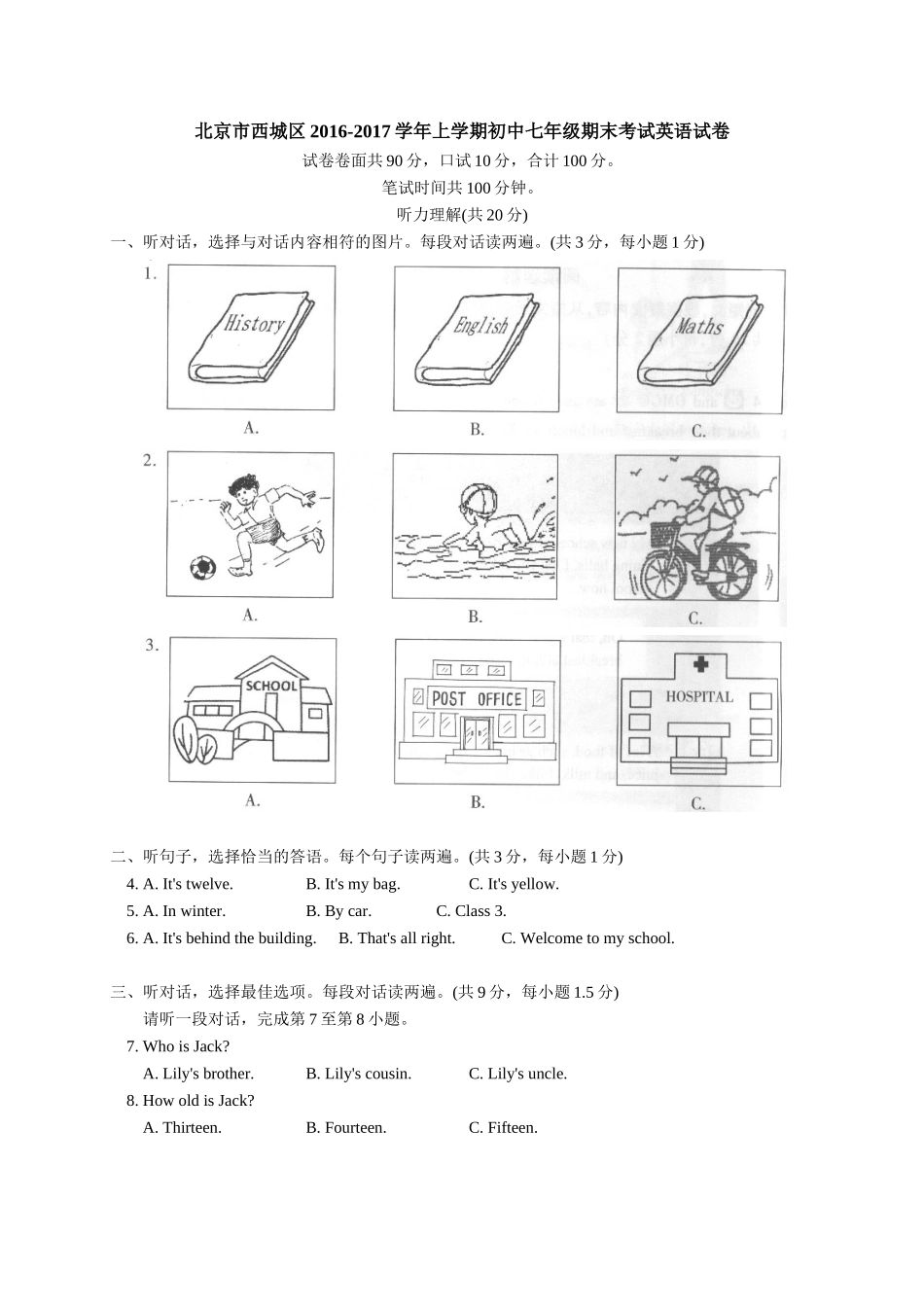 北京市西城区2016-2017学年七年级上学期期末考试英语试题_第1页