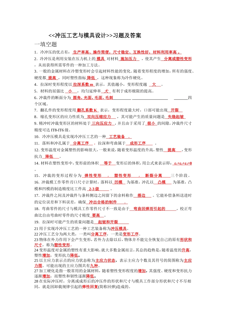 冲压习题及答案_第1页
