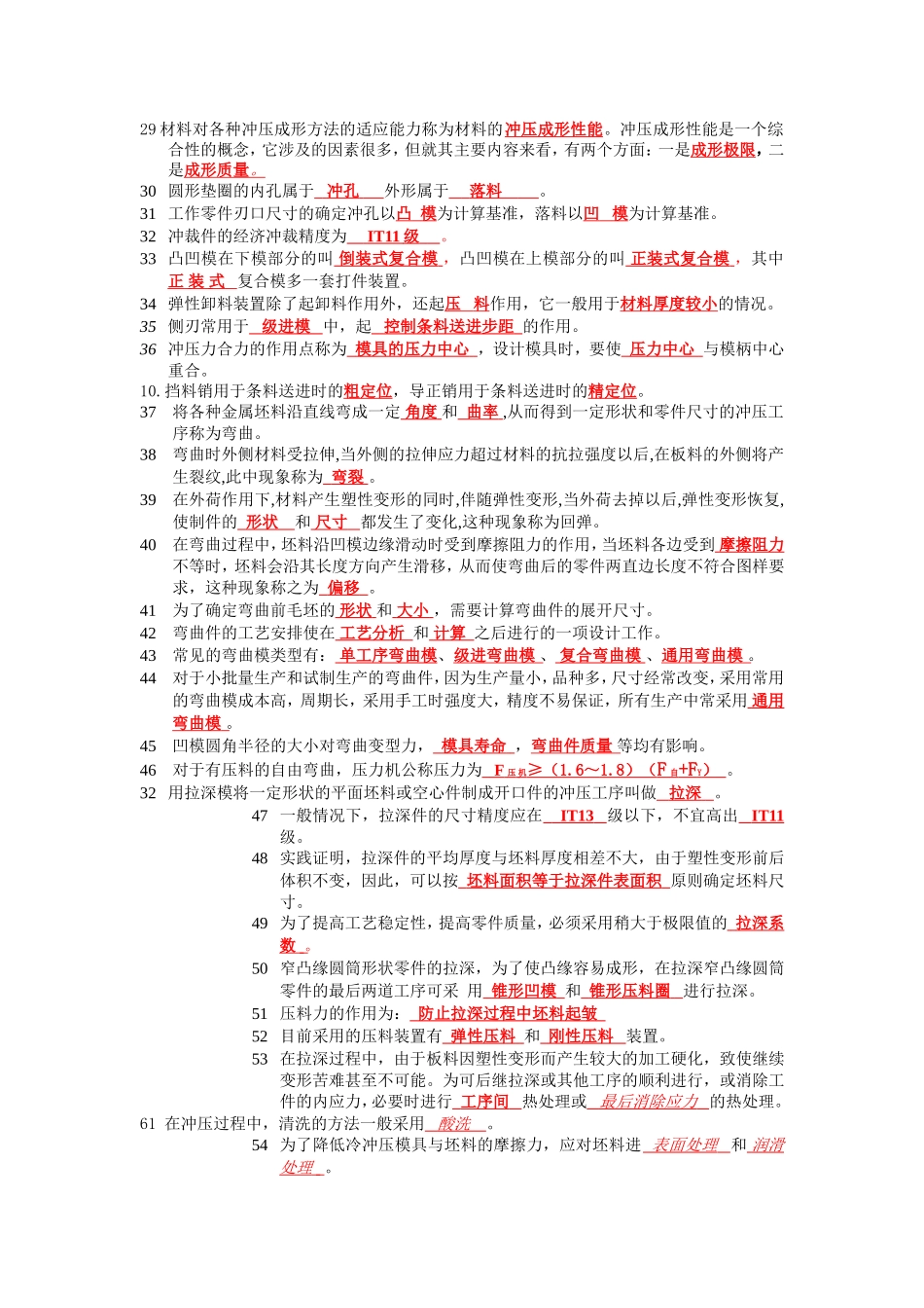 冲压习题及答案_第2页