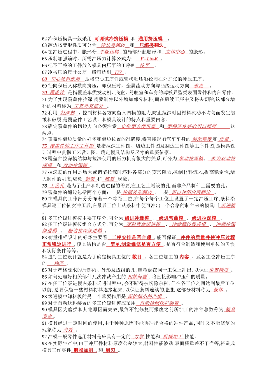 冲压习题及答案_第3页