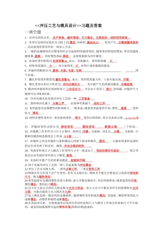 冲压习题及答案