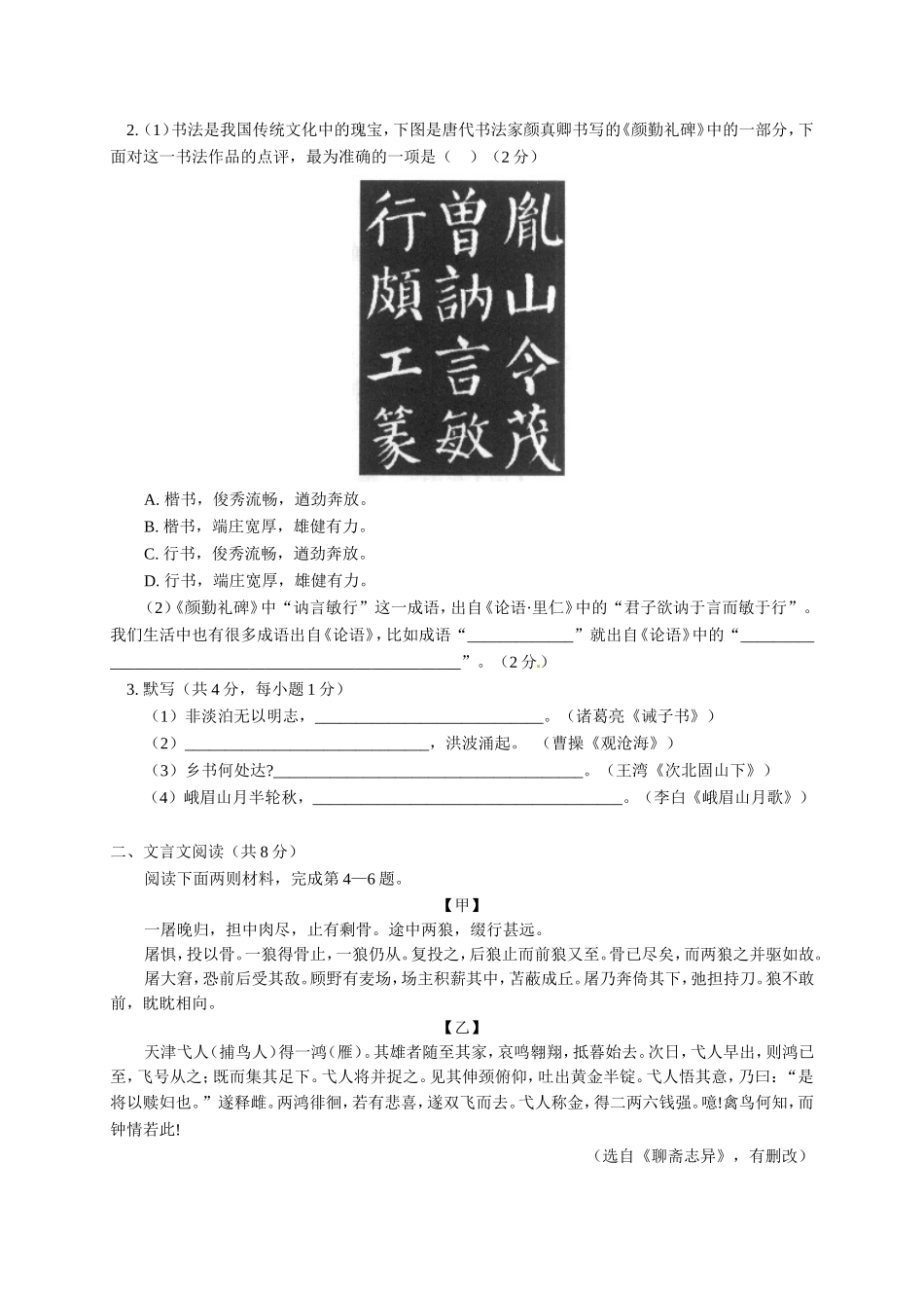 北京市西城区2016-2017学年七年级上学期期末考试语文试题_第2页