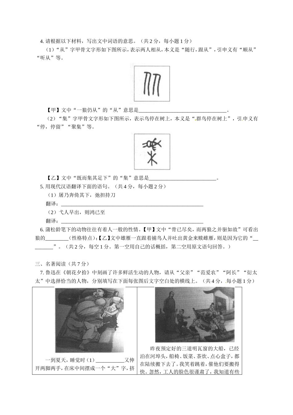 北京市西城区2016-2017学年七年级上学期期末考试语文试题_第3页