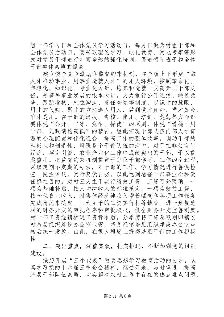 全镇党建工作意见_第2页