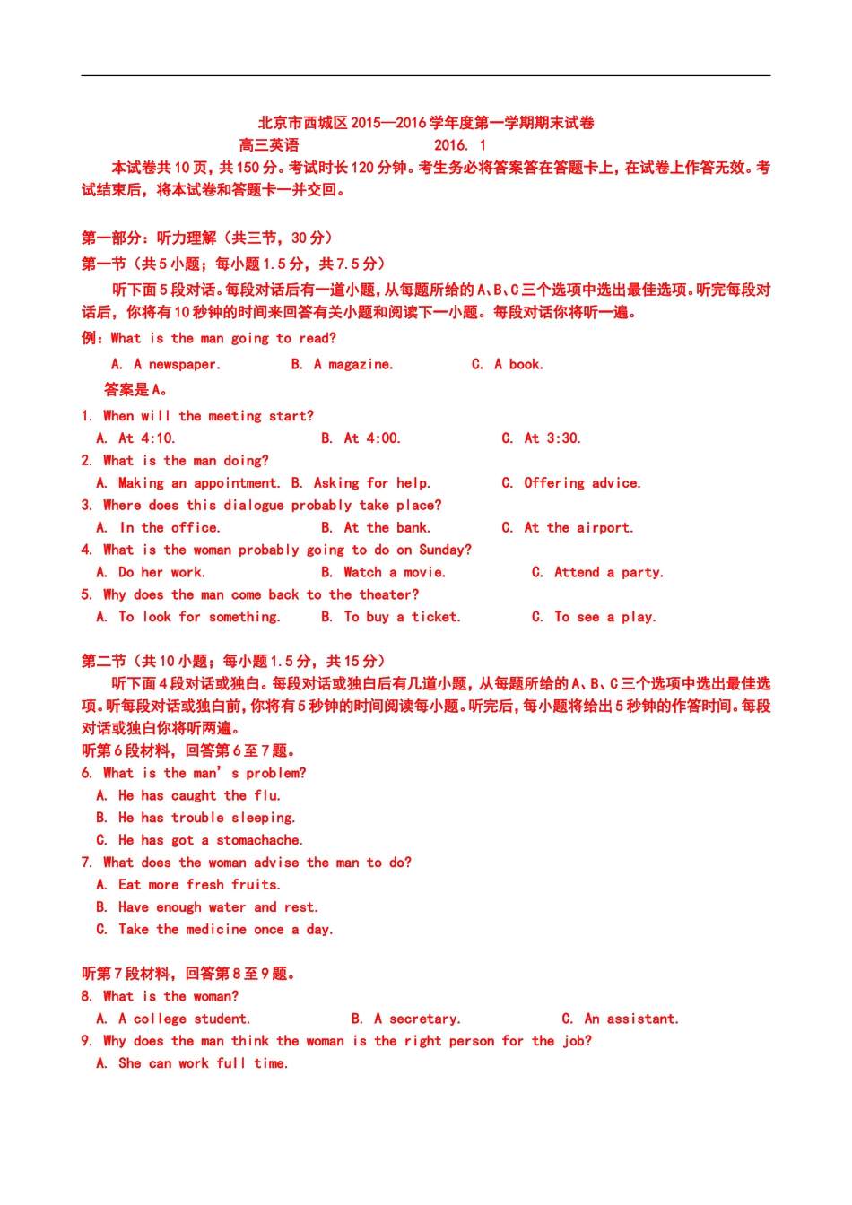 北京市西城区2016届高三第一学期期末考试英语试卷(含答案)_第1页