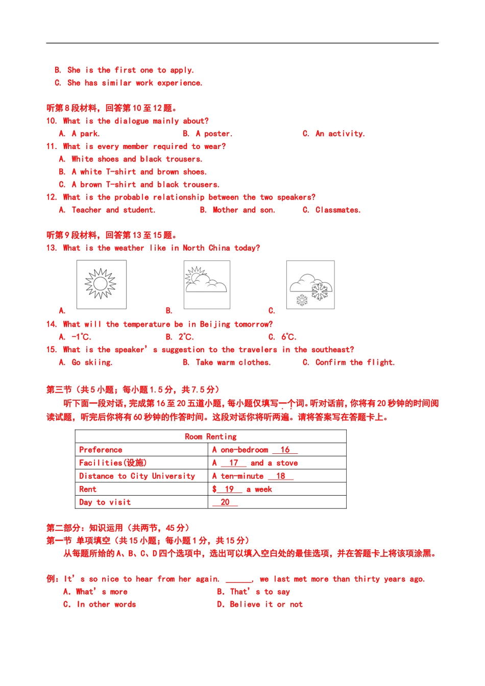 北京市西城区2016届高三第一学期期末考试英语试卷(含答案)_第2页
