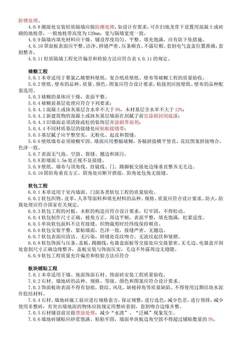 北京家装验收标准_第3页