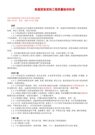 北京家装验收标准