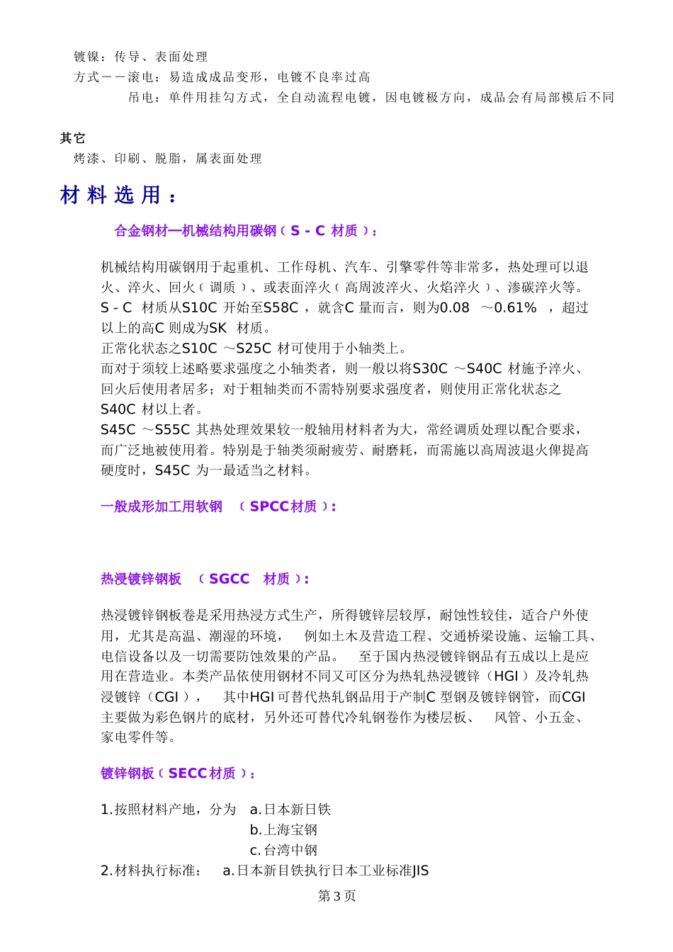 冲压用材料大全_第3页