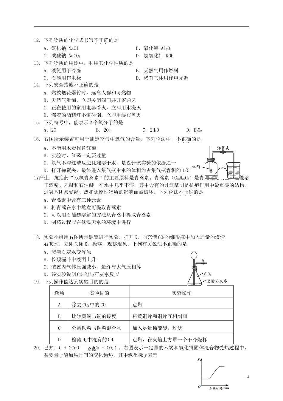 北京市西城区2016届九年级化学上学期期末考试试题-北京课改版_第2页
