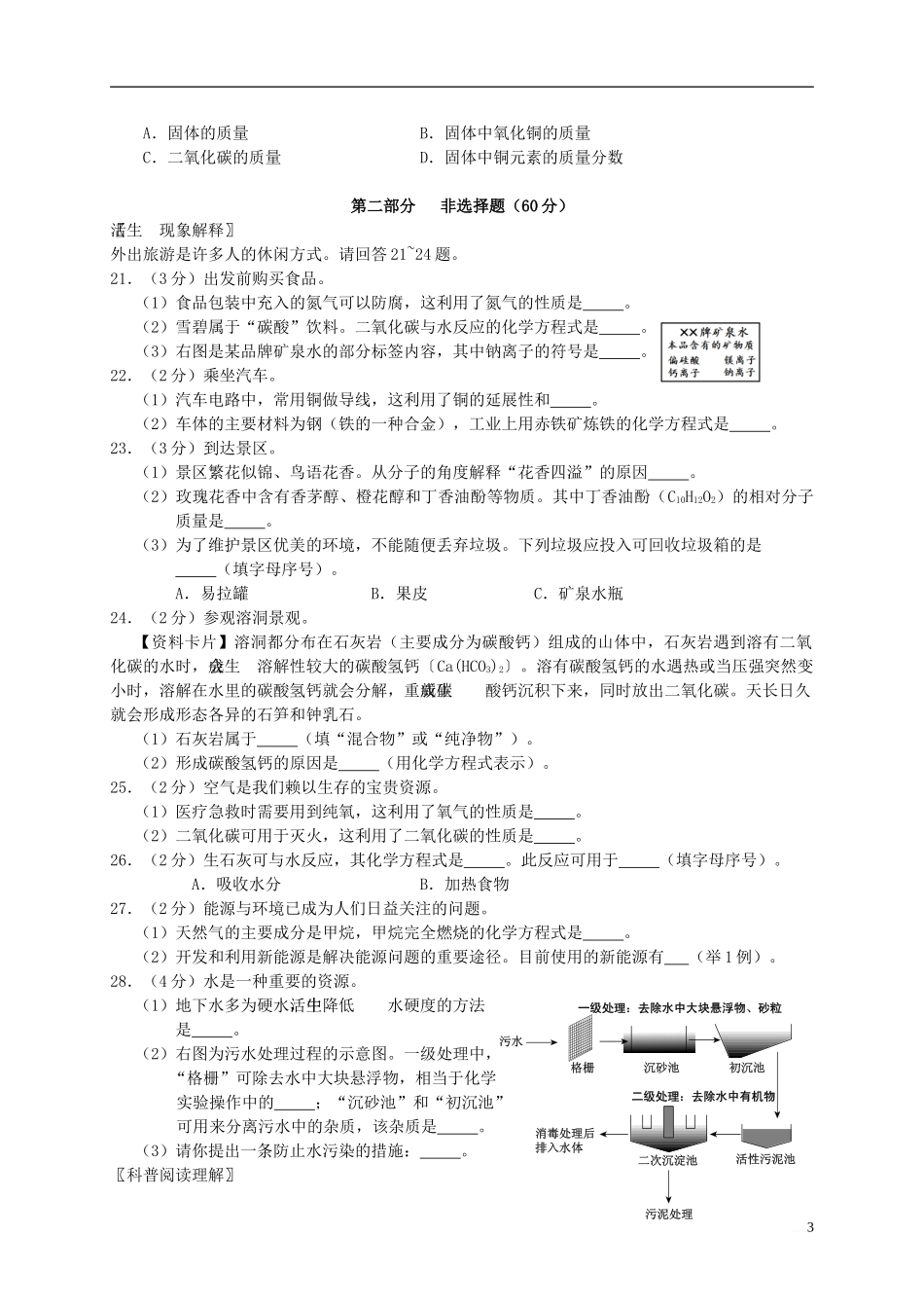 北京市西城区2016届九年级化学上学期期末考试试题-北京课改版_第3页