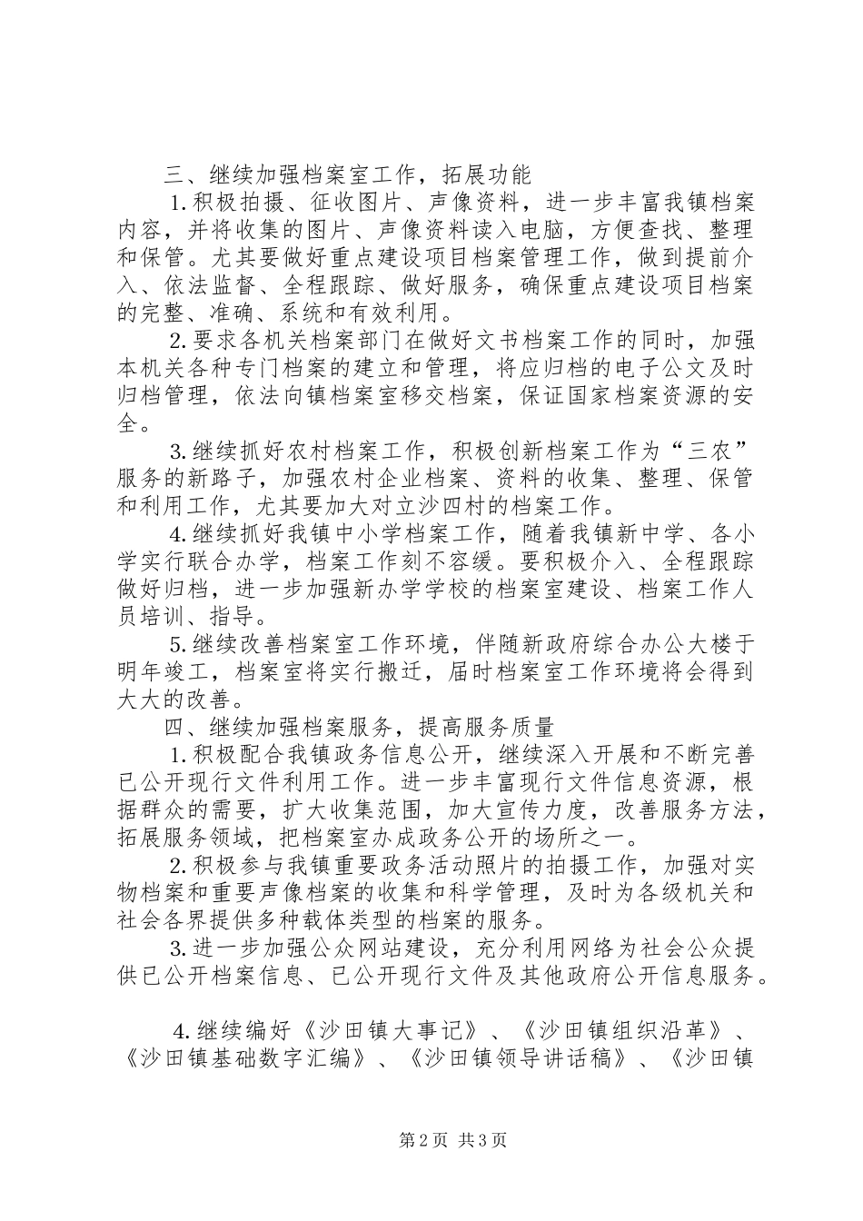 全镇档案工作计划_第2页
