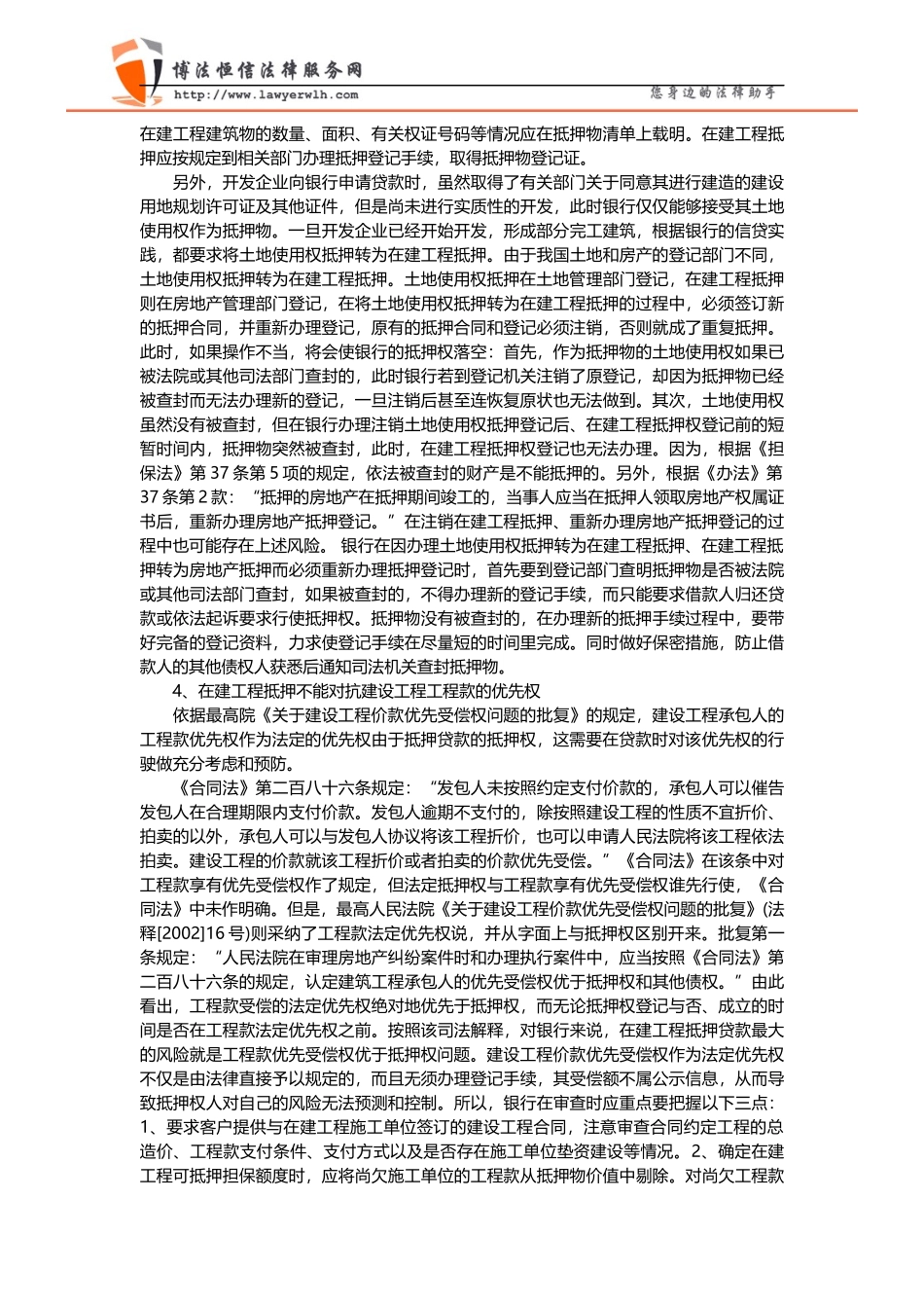 北京建筑工程律师为你详解建工程抵押贷款的风险_第2页