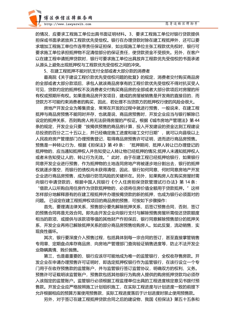 北京建筑工程律师为你详解建工程抵押贷款的风险_第3页