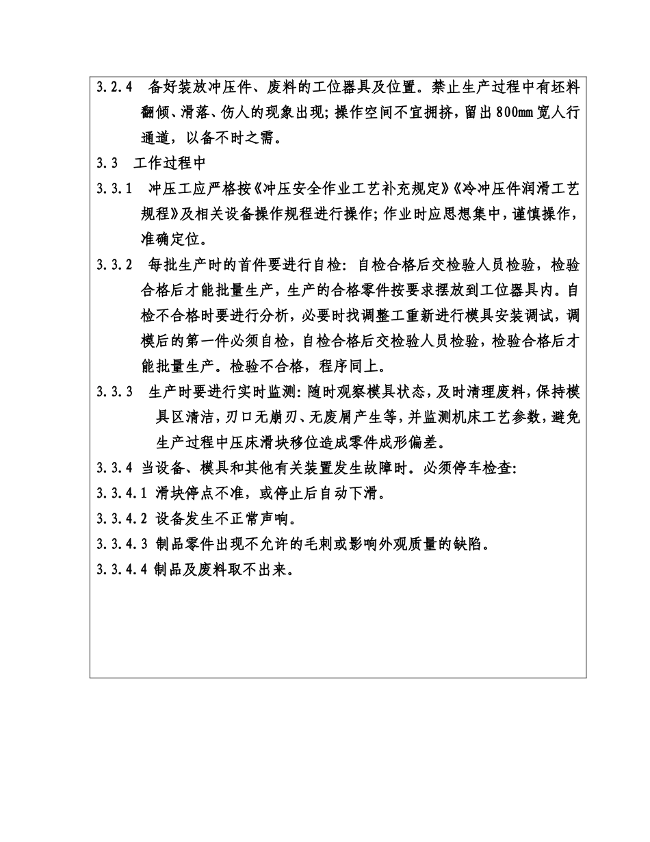 冲压作业指导书_第3页