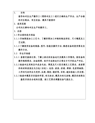 冲压作业指导书
