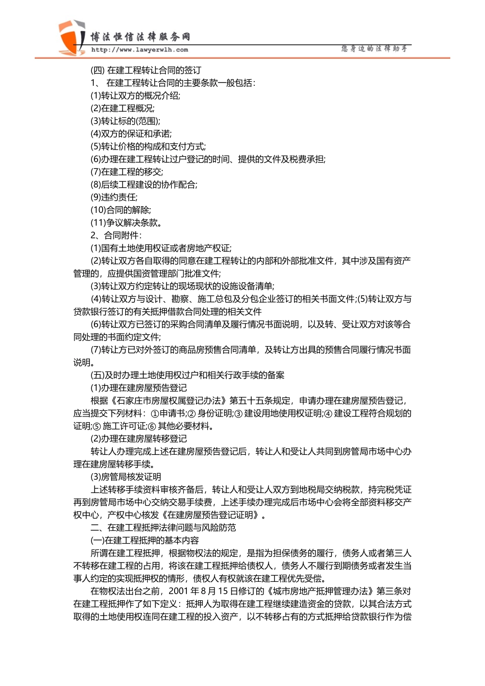 北京建筑工程律师为你详解建工程转让、抵押的问题_第3页