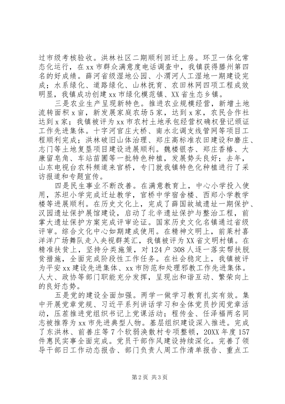 全镇经济工作会议致辞稿_第2页