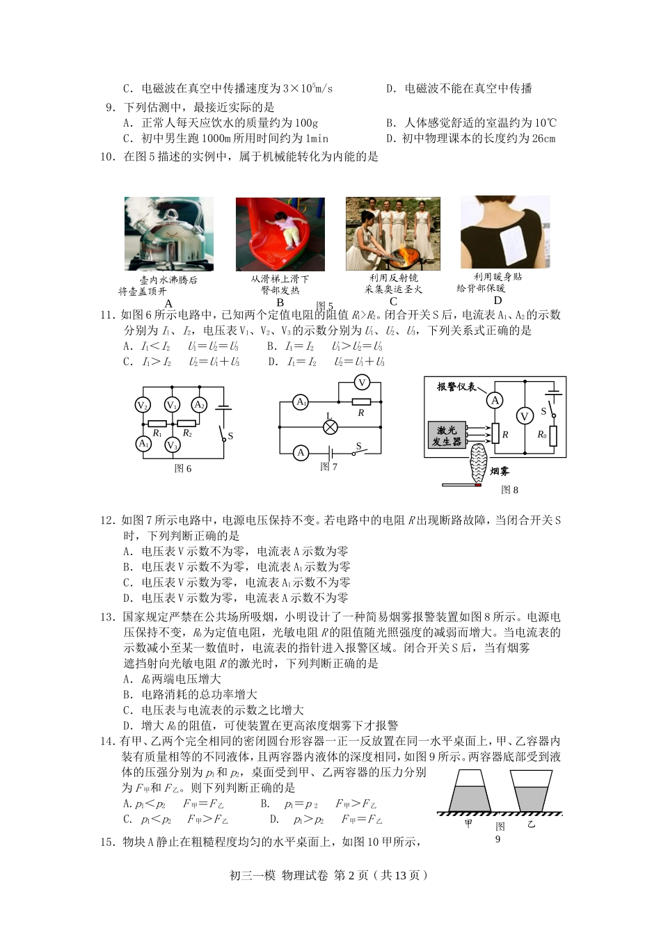 北京市西城区2016年初三物理一模试题及答案_第2页