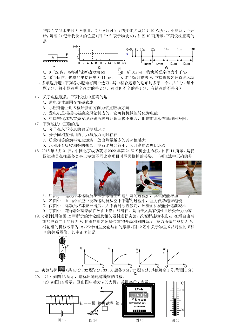 北京市西城区2016年初三物理一模试题及答案_第3页